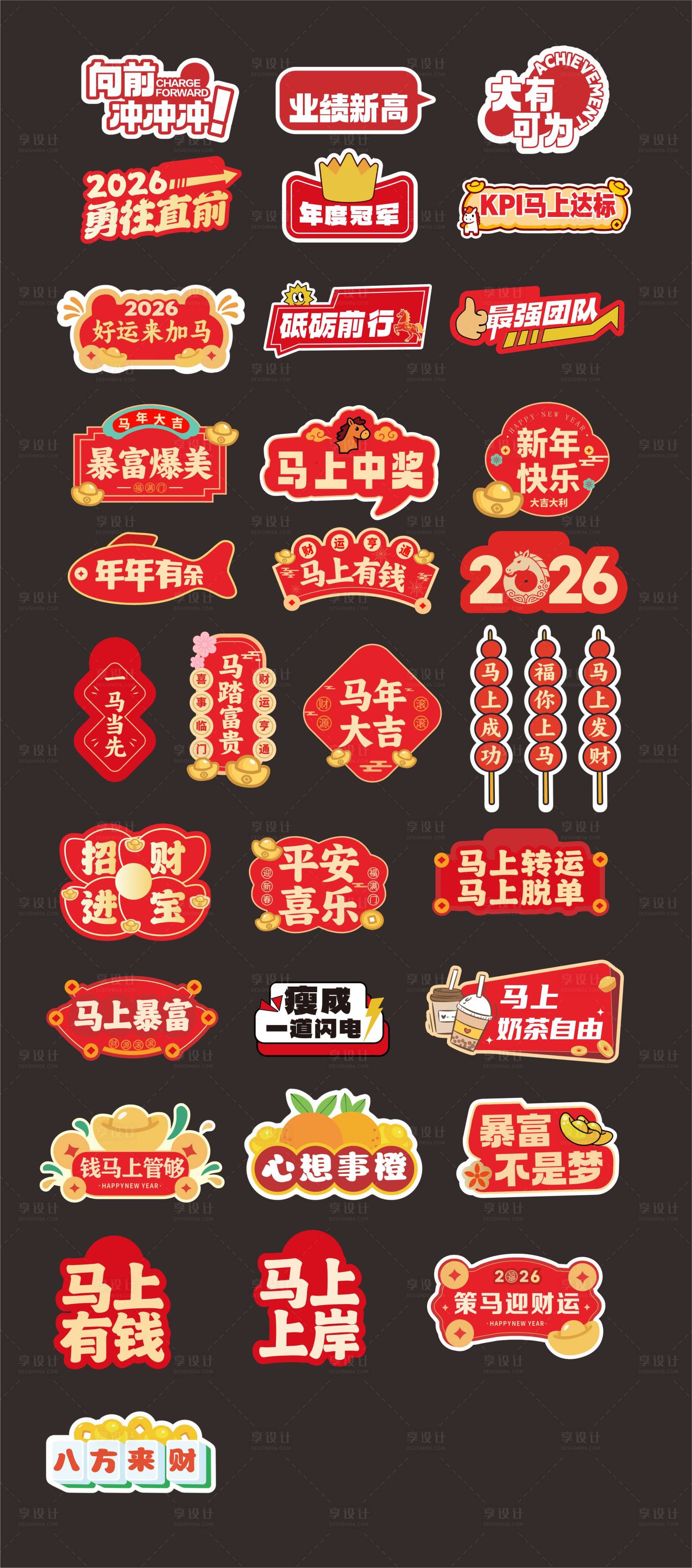 源文件下载【享设计】搜索编号：92780035361705883【马年新年手举牌】