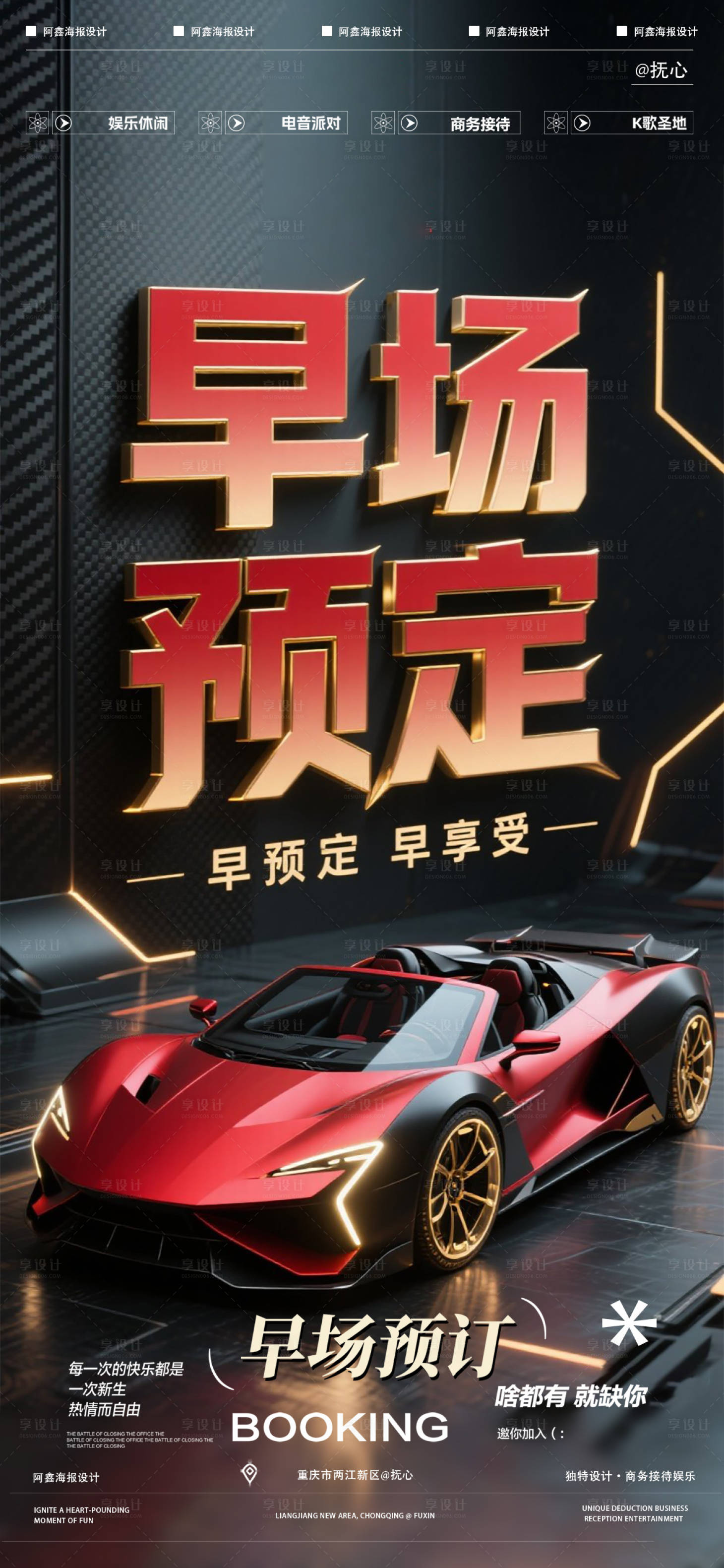 源文件下载【享设计】搜索编号：86840035414333083【酒吧早场预定海报】