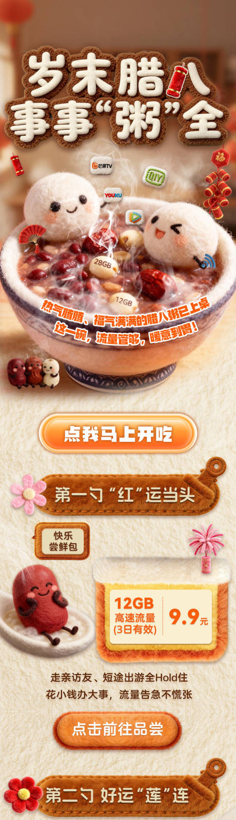 源文件下载【享设计】搜索编号：24890035388085638【腊八羊毛毡卡通通讯长图】
