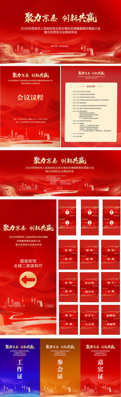 源文件下载【享设计】搜索编号：35640035375353908【企业行政会议】