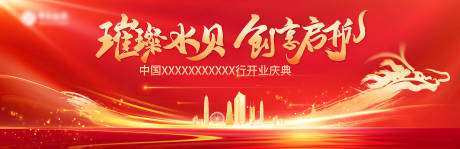 源文件下载【享设计】搜索编号：94960035446291329【开业背景板】