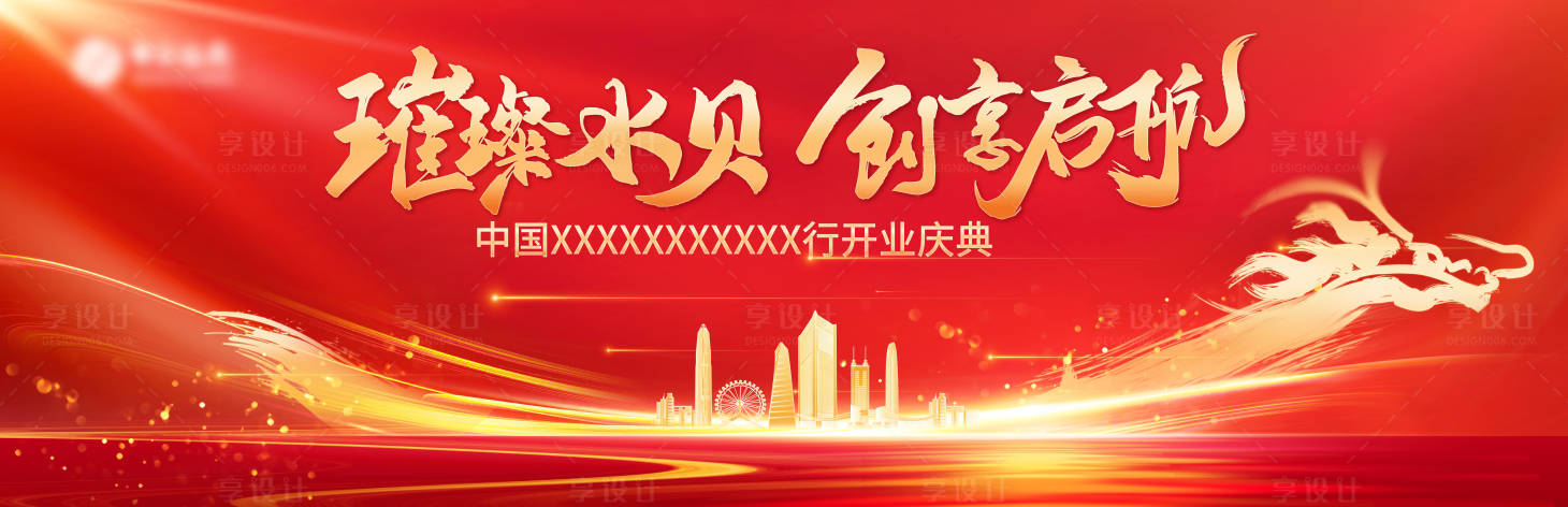 源文件下载【享设计】搜索编号：94960035446291329【开业背景板】