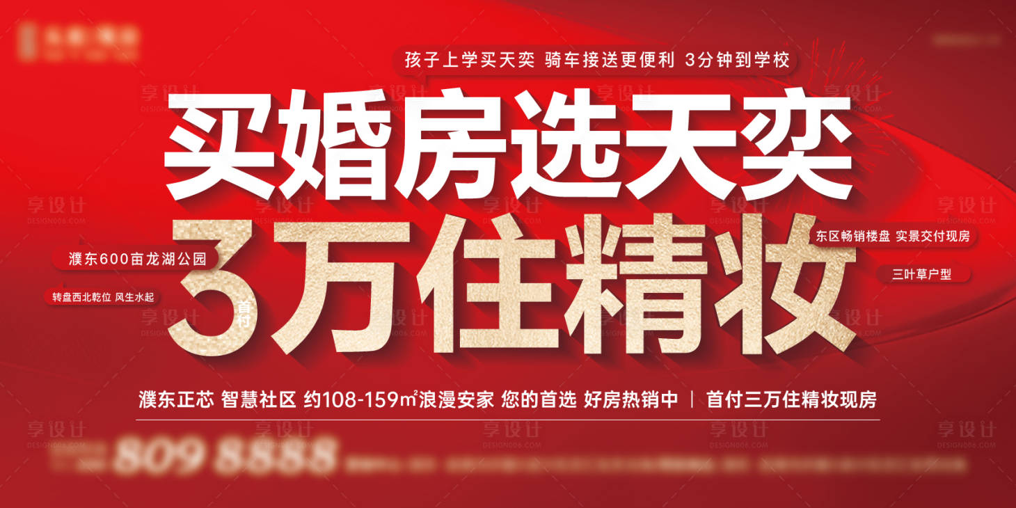 源文件下载【享设计】搜索编号：73190035550356891【婚房大字报】
