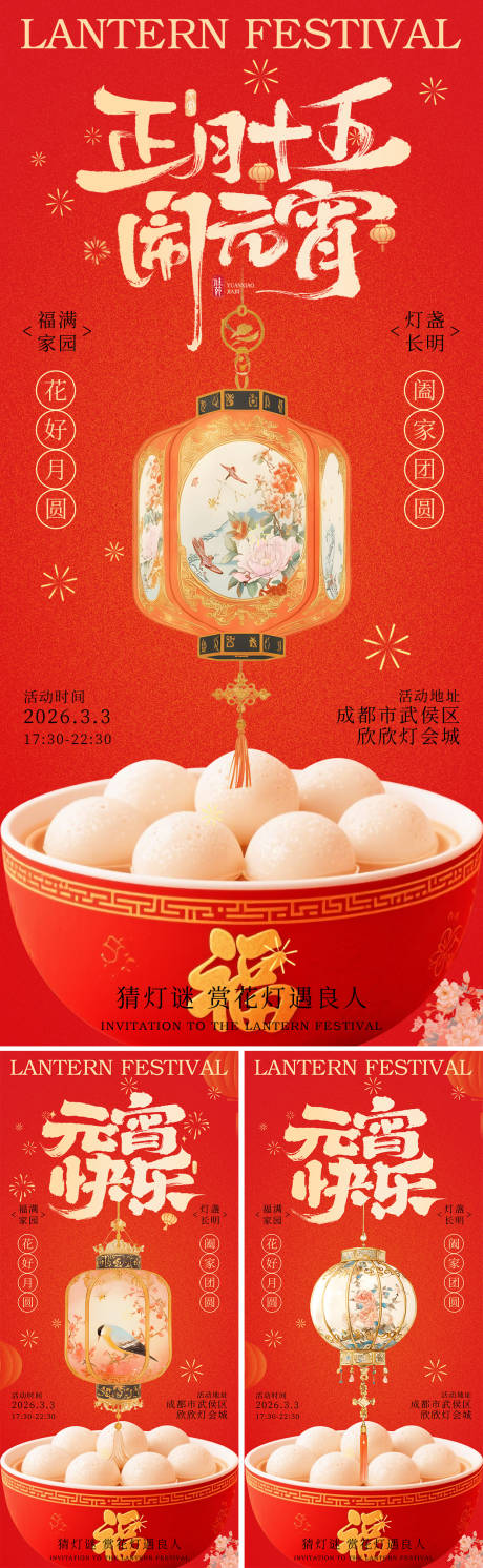源文件下载【享设计】搜索编号：77410035538321110【元宵节海报】
