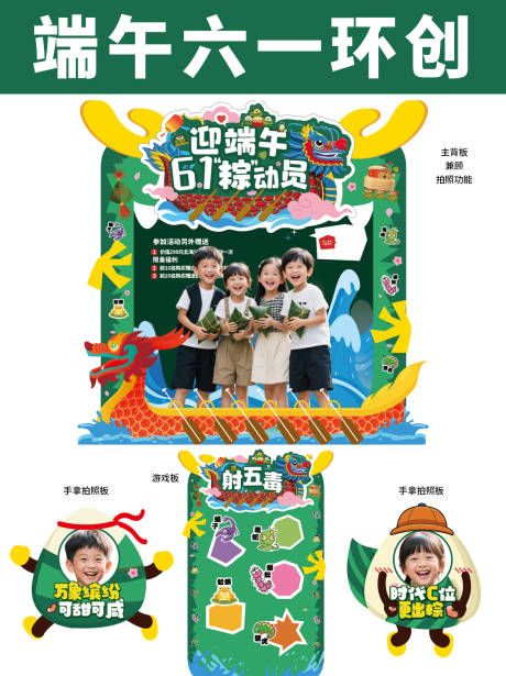 源文件下载【享设计】搜索编号：53930031076631370【端午六一环创设计】