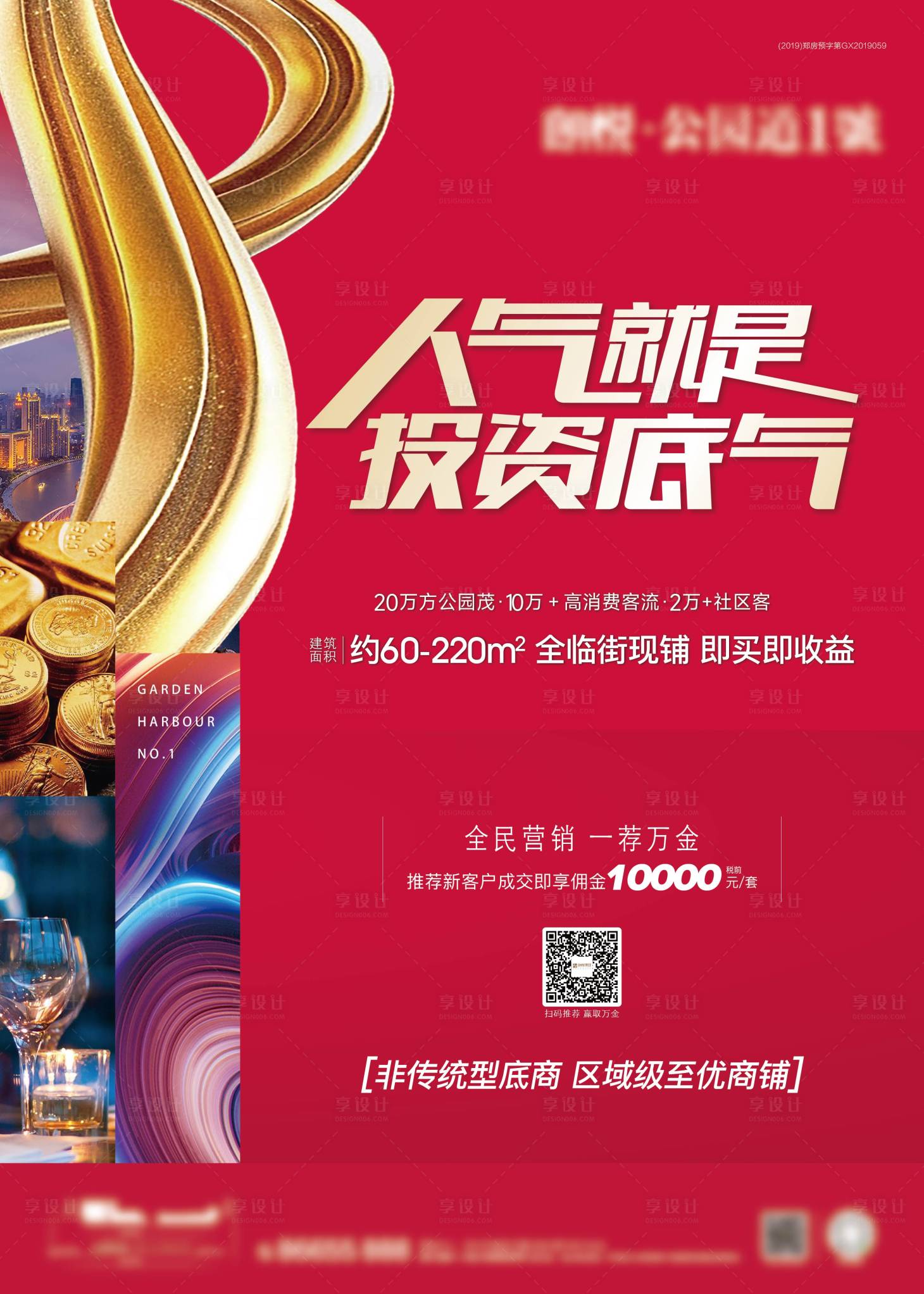 源文件下载【享设计】搜索编号：15150035479966405【商铺现铺人气】