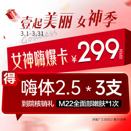源文件下载【享设计】搜索编号：71070035544252608【医美美团店铺入口图】