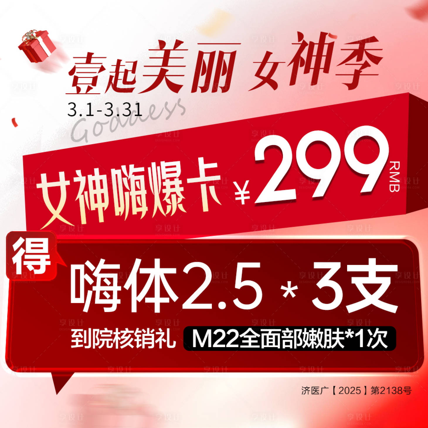 源文件下载【享设计】搜索编号：71070035544252608【医美美团店铺入口图】