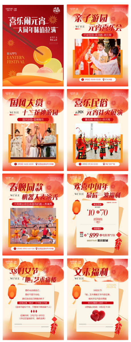源文件下载【享设计】搜索编号：88370035572713402【元宵节推文系列海报 】