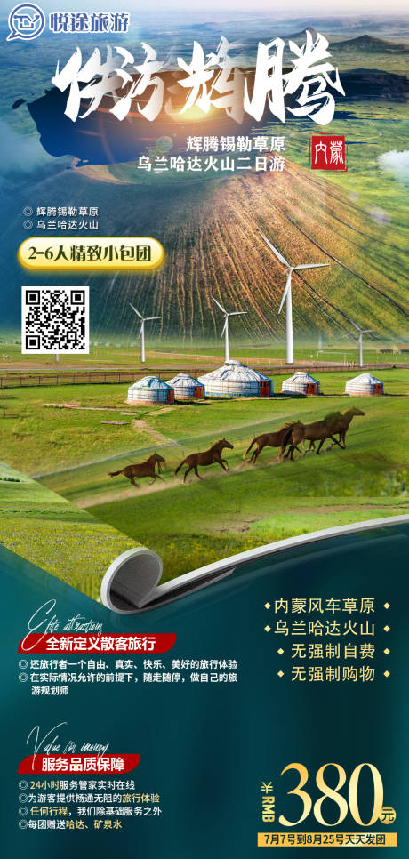 源文件下载【享设计】搜索编号：97420035578775970【内蒙古旅游海报设计】