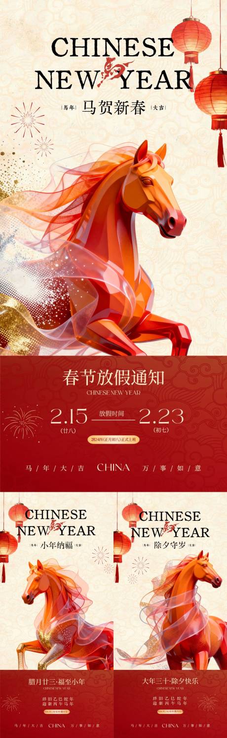 源文件下载【享设计】搜索编号：47930035310935838【马年小年除夕春节放假通知中式海报】