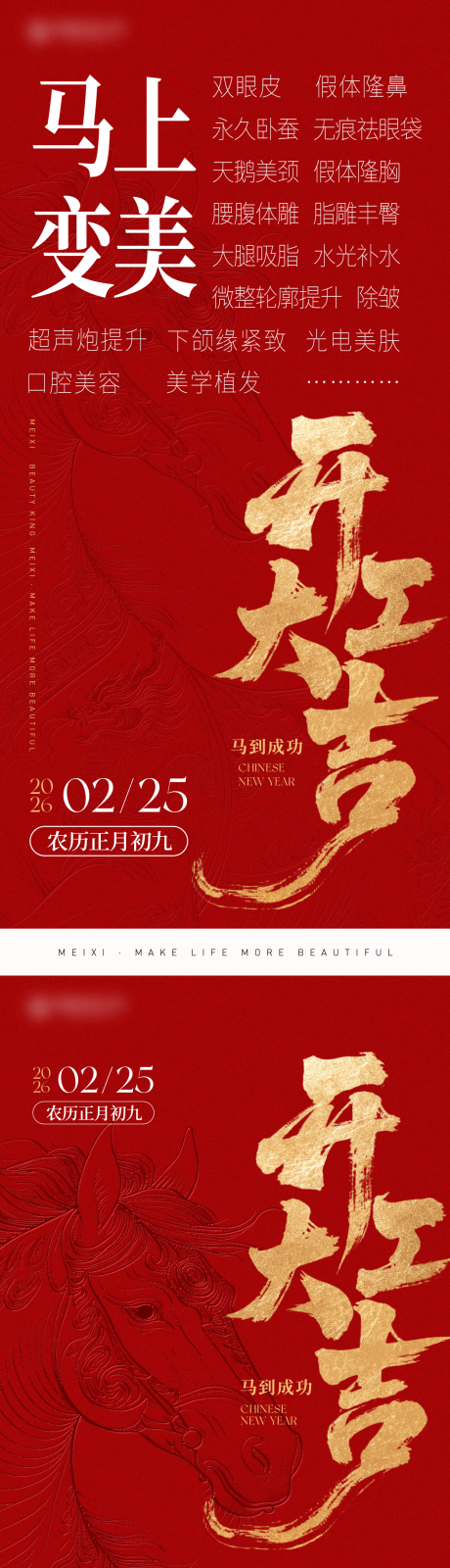 源文件下载【享设计】搜索编号：88150035412794286【马年开工大吉海报】