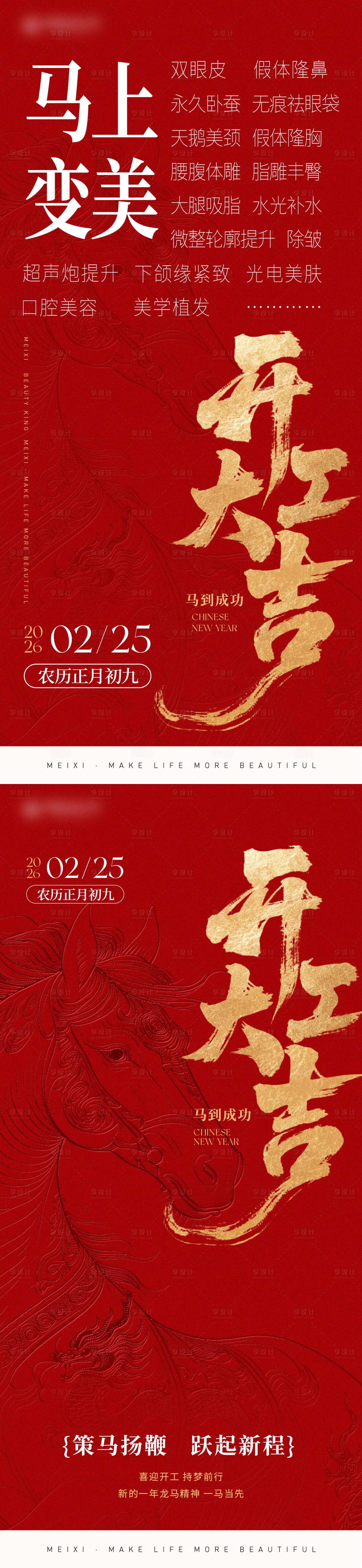 源文件下载【享设计】搜索编号：88150035412794286【马年开工大吉海报】