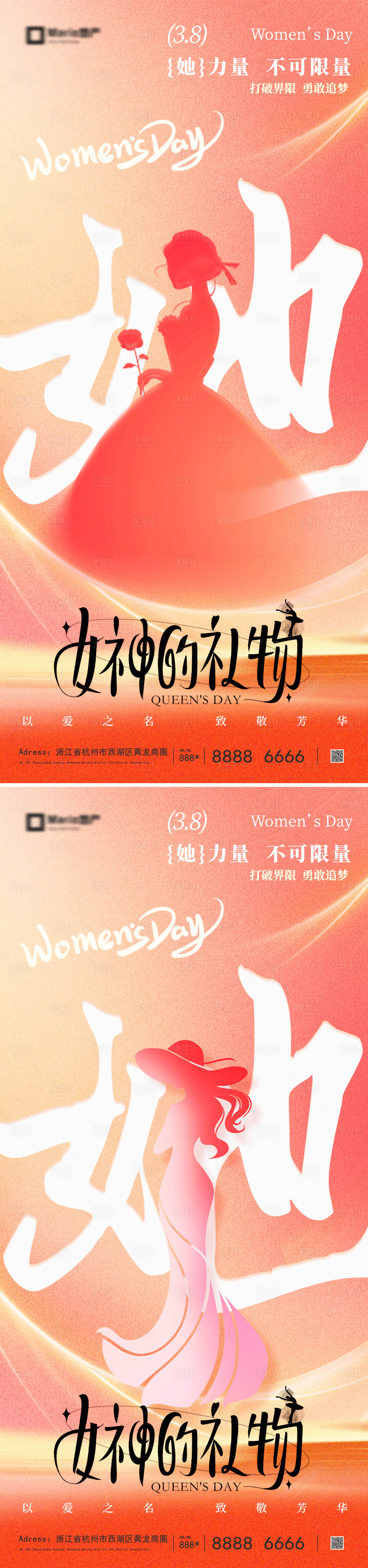 源文件下载【享设计】搜索编号：44210035498279270【女神节海报】