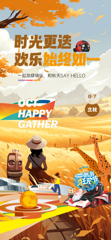 源文件下载【享设计】搜索编号：38930035575064647【立秋】