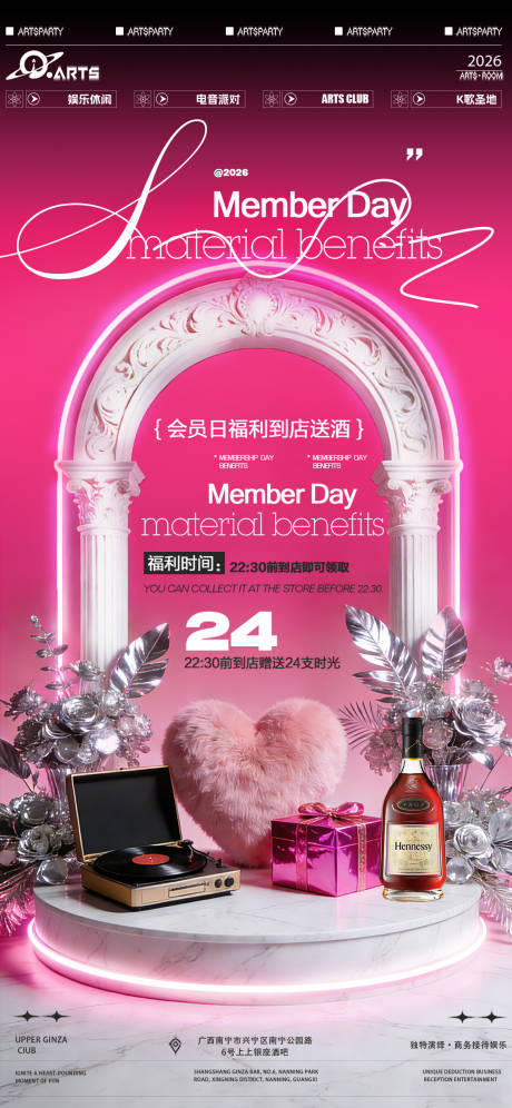 源文件下载【享设计】搜索编号：99380035465229585【酒吧粉色情人节海报】