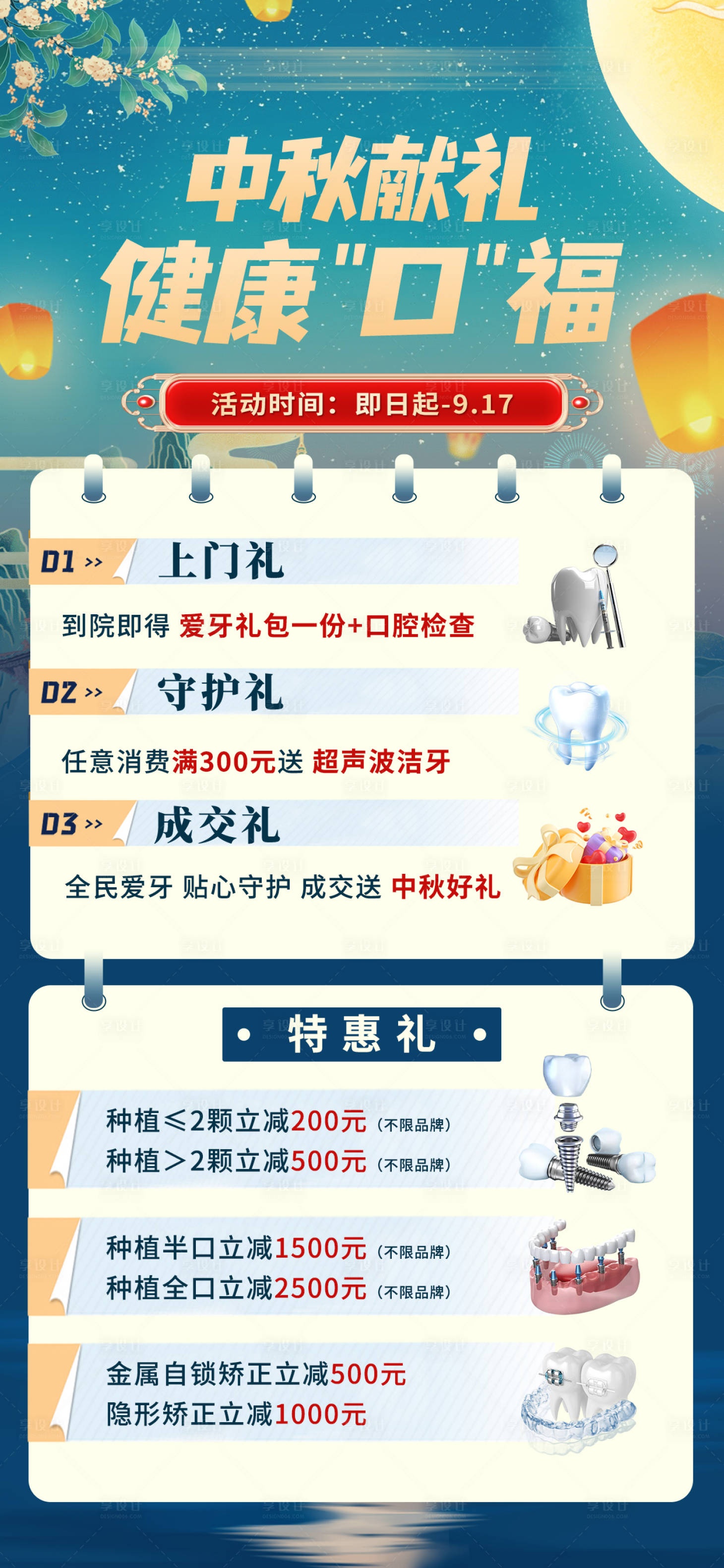 源文件下载【享设计】搜索编号：74640035558473823【口腔中秋节活动海报】
