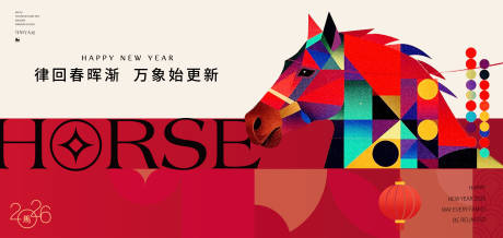 源文件下载【享设计】搜索编号：54890035313324956【马年2026年新年主形象主背景主画面】