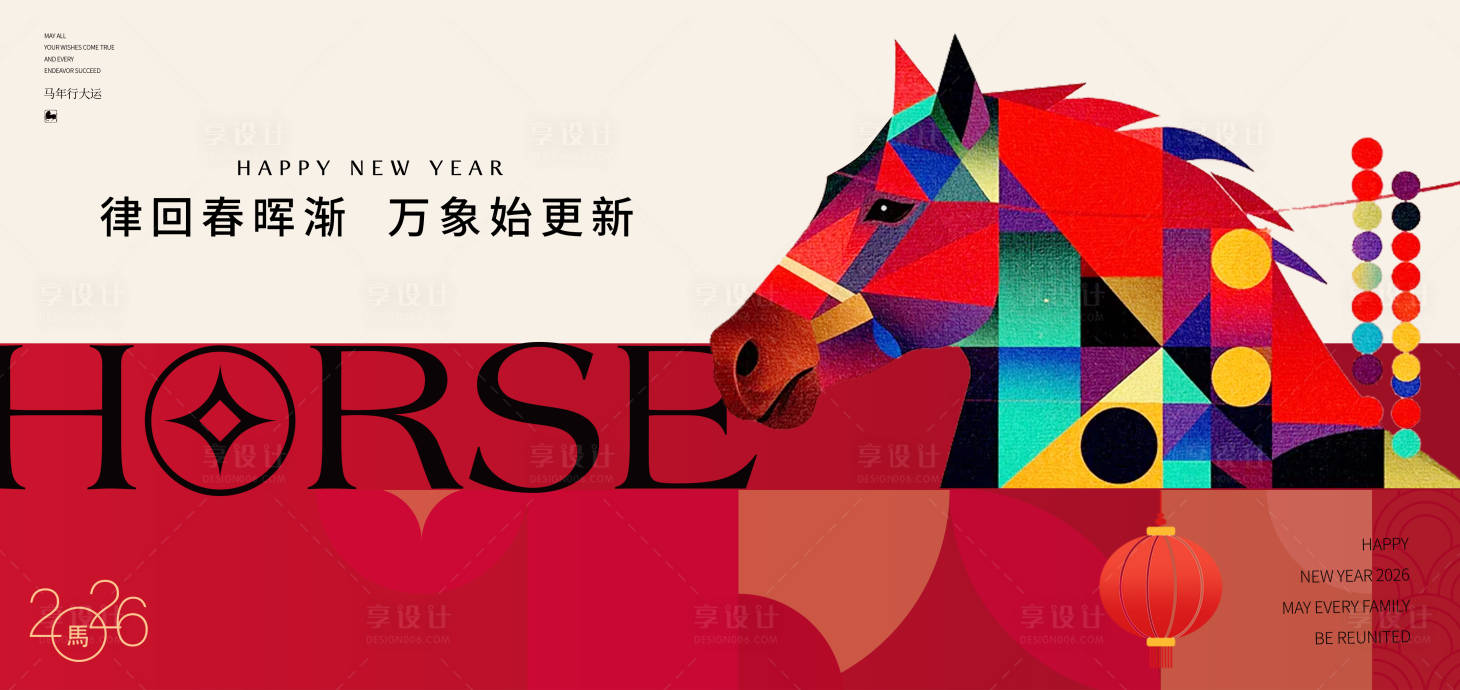 源文件下载【享设计】搜索编号：54890035313324956【马年2026年新年主形象主背景主画面】