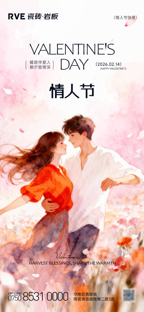 源文件下载【享设计】搜索编号：95410035357779711【情人节海报】