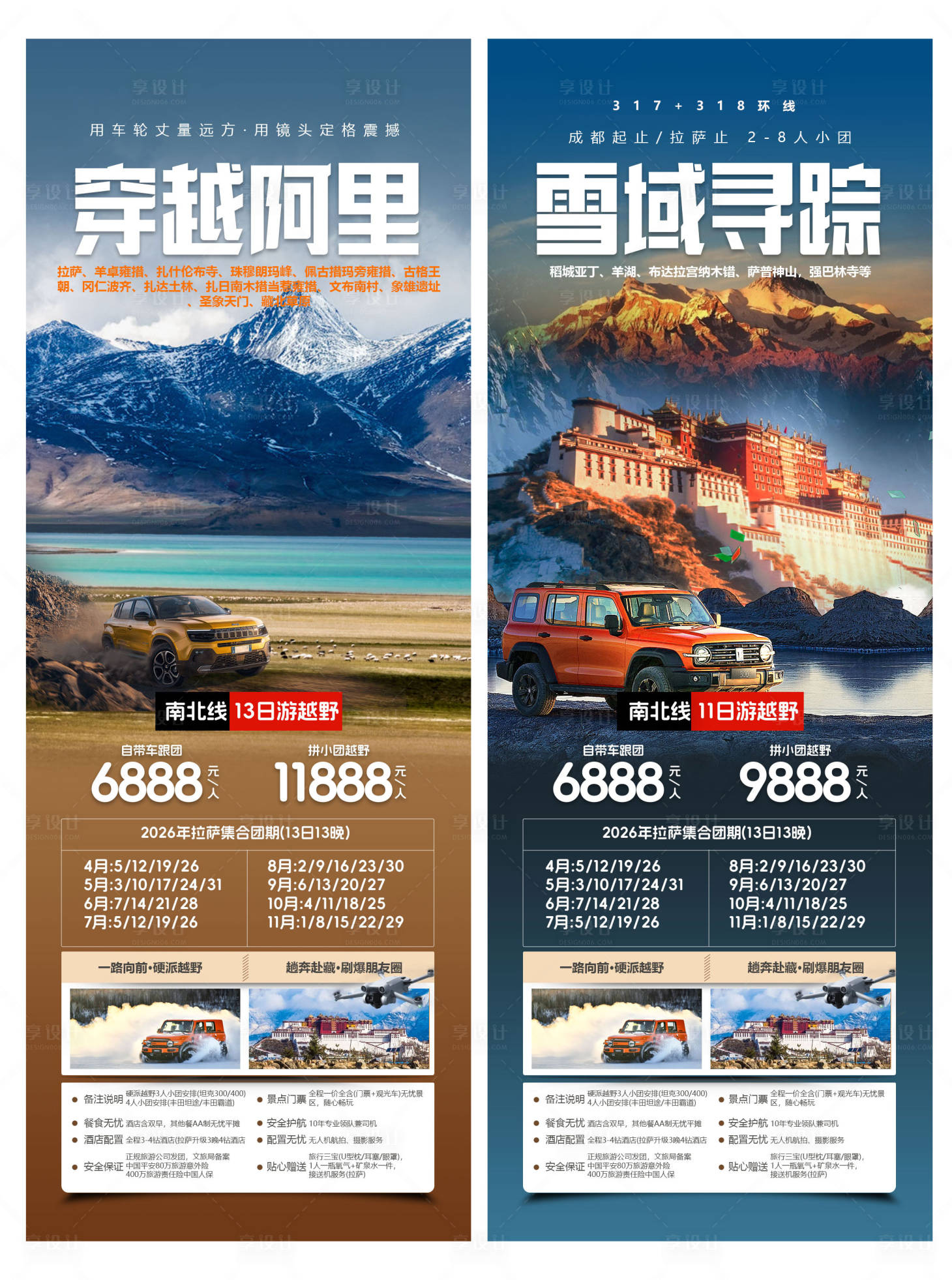 源文件下载【享设计】搜索编号：55490035400984516【西藏拉萨旅游海报设计】