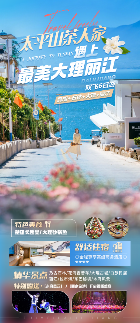 源文件下载【享设计】搜索编号：13790035340047738【太平山茶人家遇见最美大理丽江】
