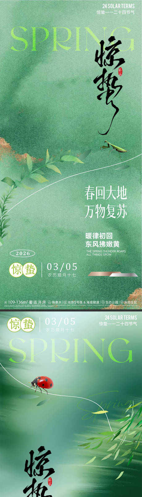源文件下载【享设计】搜索编号：14740035507094695【惊蛰春天节气海报】
