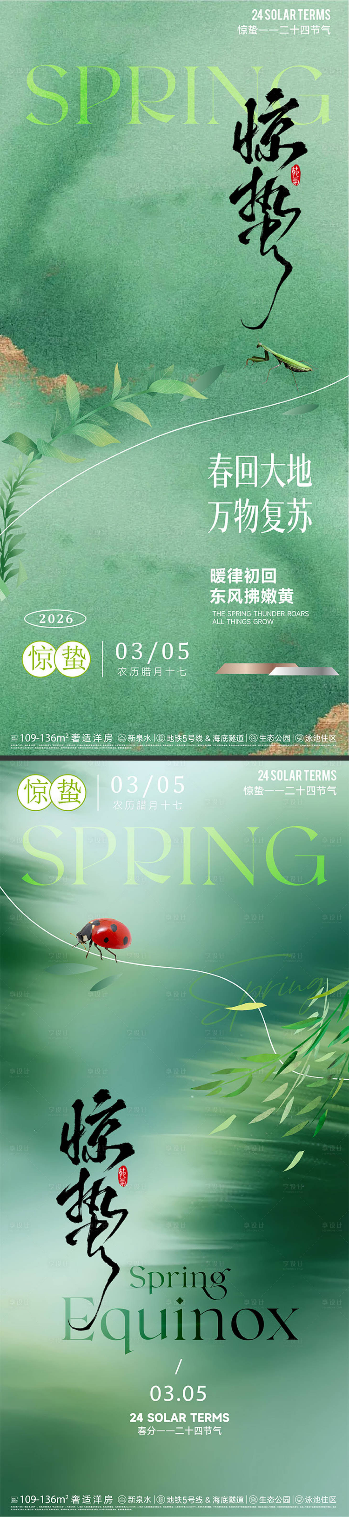 源文件下载【享设计】搜索编号：14740035507094695【惊蛰春天节气海报】