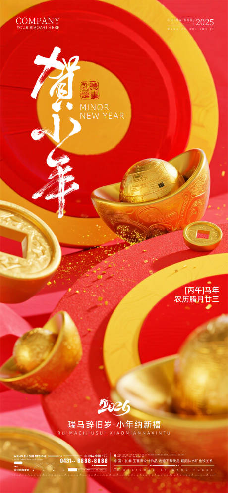 源文件下载【享设计】搜索编号：31900035386423888【酒吧夜店ktv2026小年新年海报】