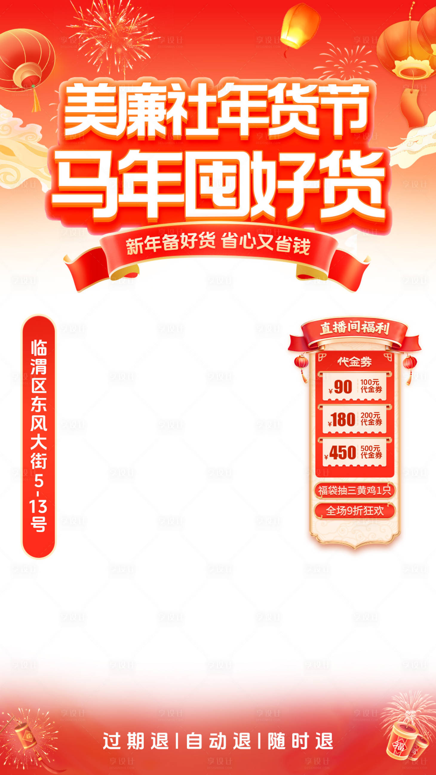 源文件下载【享设计】搜索编号：57650035527489823【年货节直播贴片】