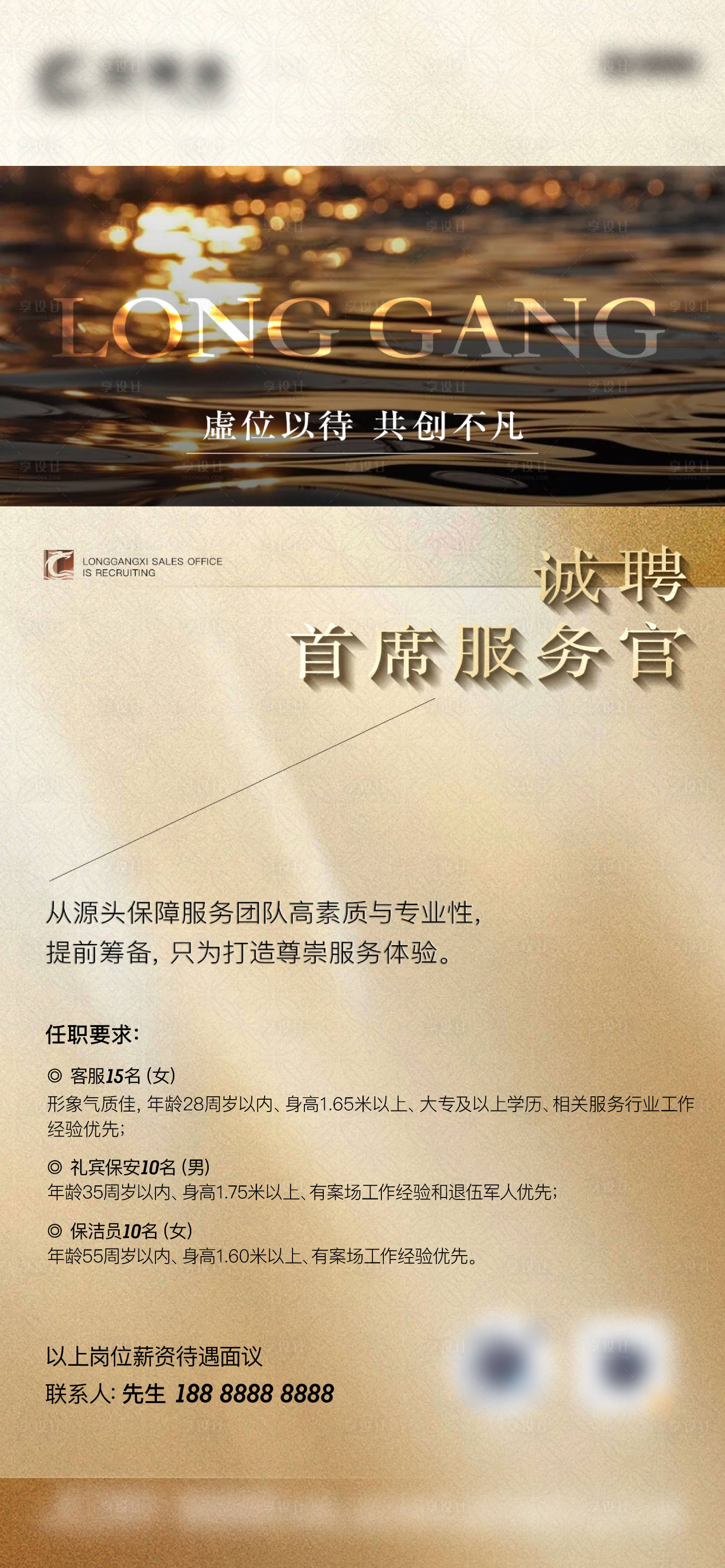 源文件下载【享设计】搜索编号：54400035554049577【地产招聘】