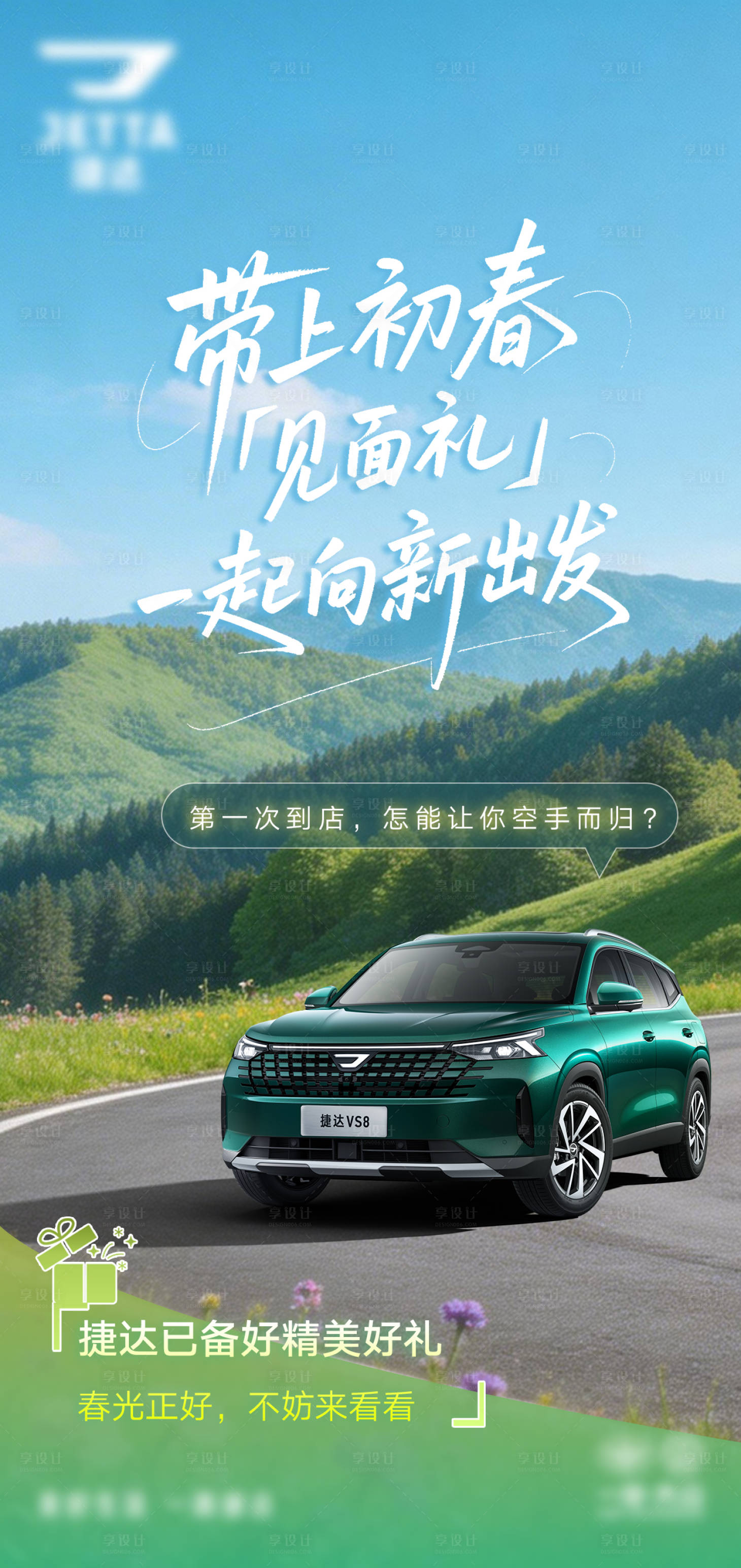 源文件下载【享设计】搜索编号：79140035577101809【汽车海报到店礼】