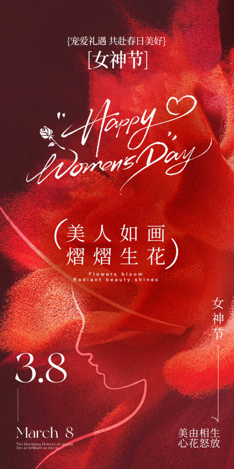 源文件下载【享设计】搜索编号：68840035545673978【38女神节海报】