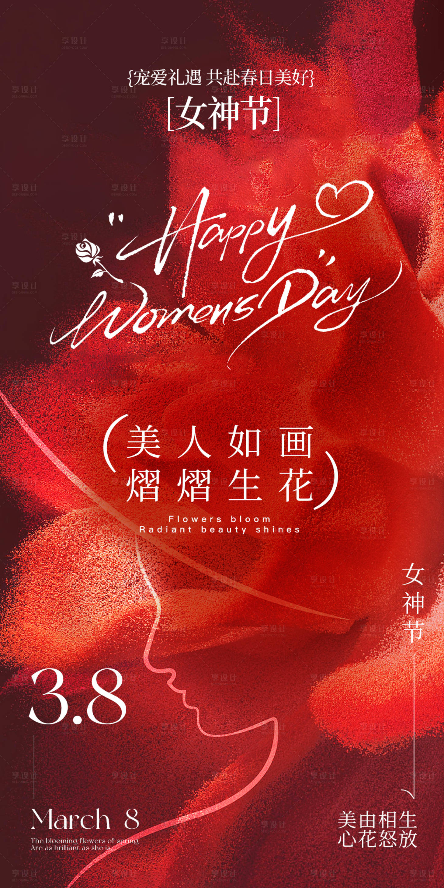 源文件下载【享设计】搜索编号：68840035545673978【38女神节海报】