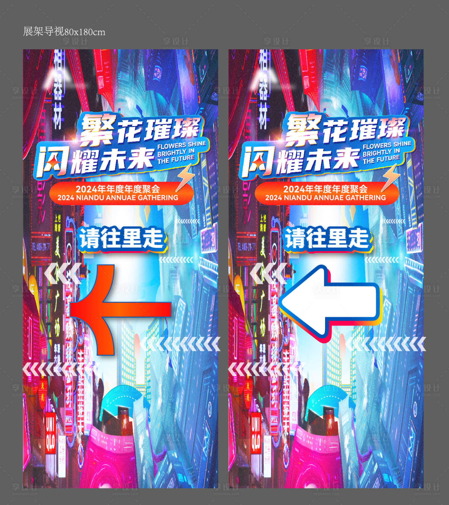 源文件下载【享设计】搜索编号：49310035522205038【展架导视】