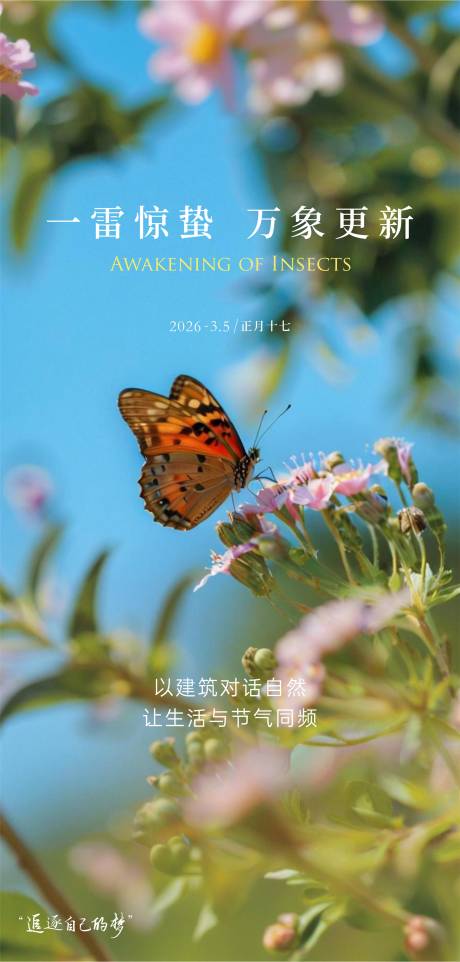 源文件下载【享设计】搜索编号：60450035564908079【惊蛰简约清新海报】