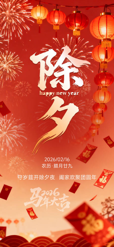 源文件下载【享设计】搜索编号：32540035457553844【除夕春节团圆海报】