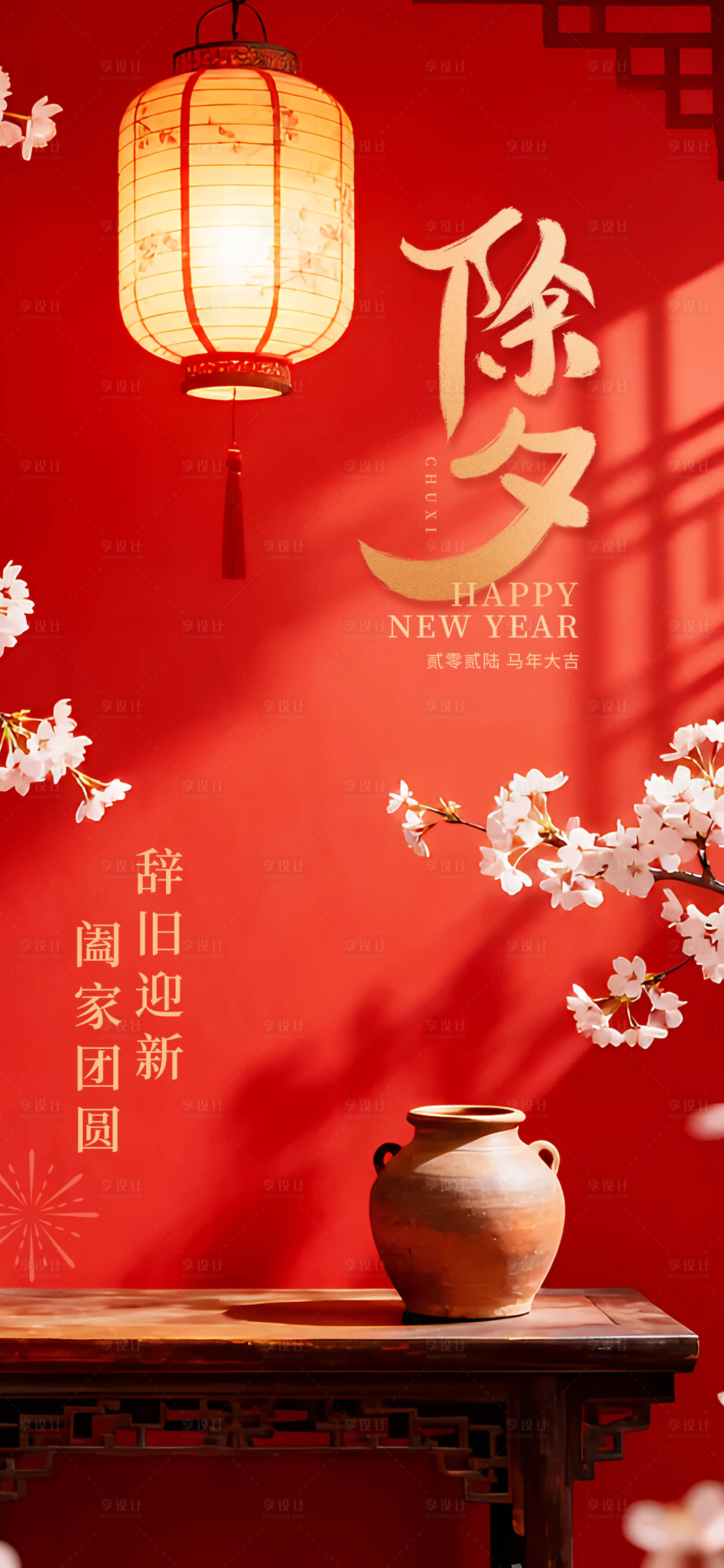 源文件下载【享设计】搜索编号：43480035456487569【新年除夕喜庆海报】