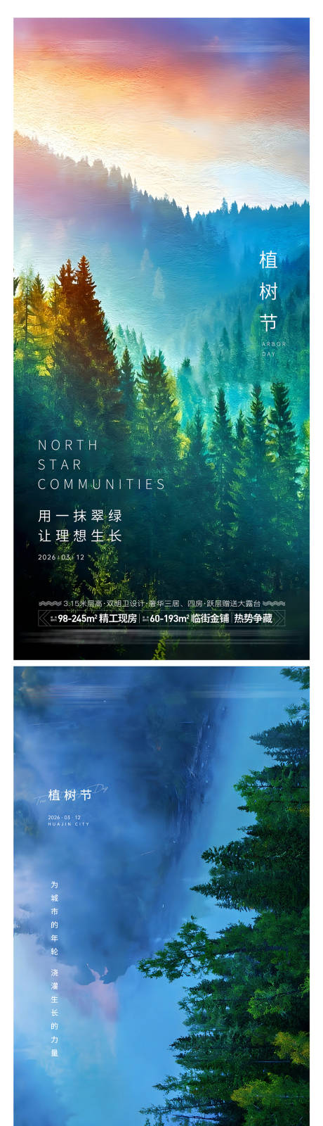源文件下载【享设计】搜索编号：94860035496564203【312植树节简约海报】