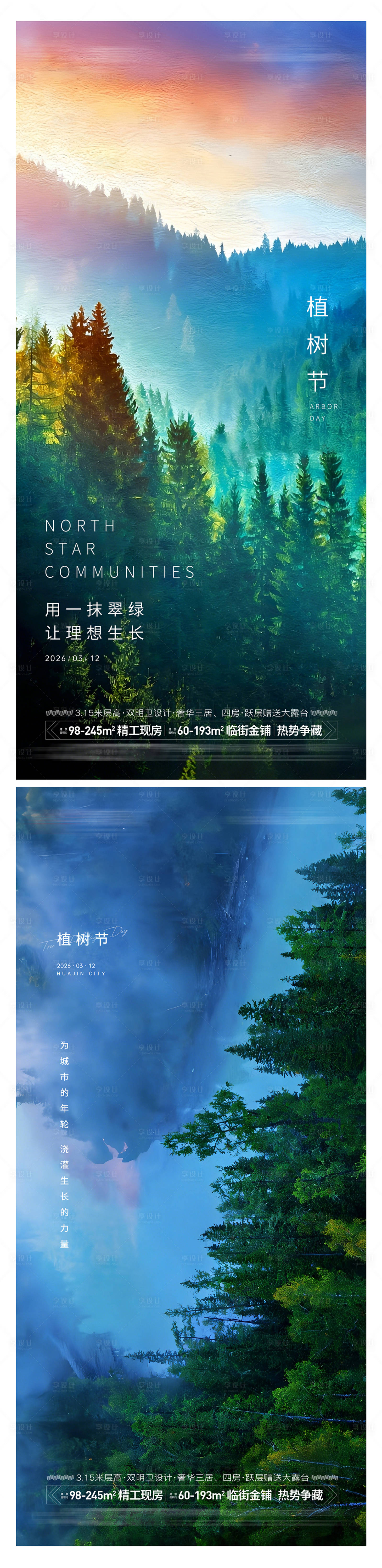 源文件下载【享设计】搜索编号：94860035496564203【312植树节简约海报】