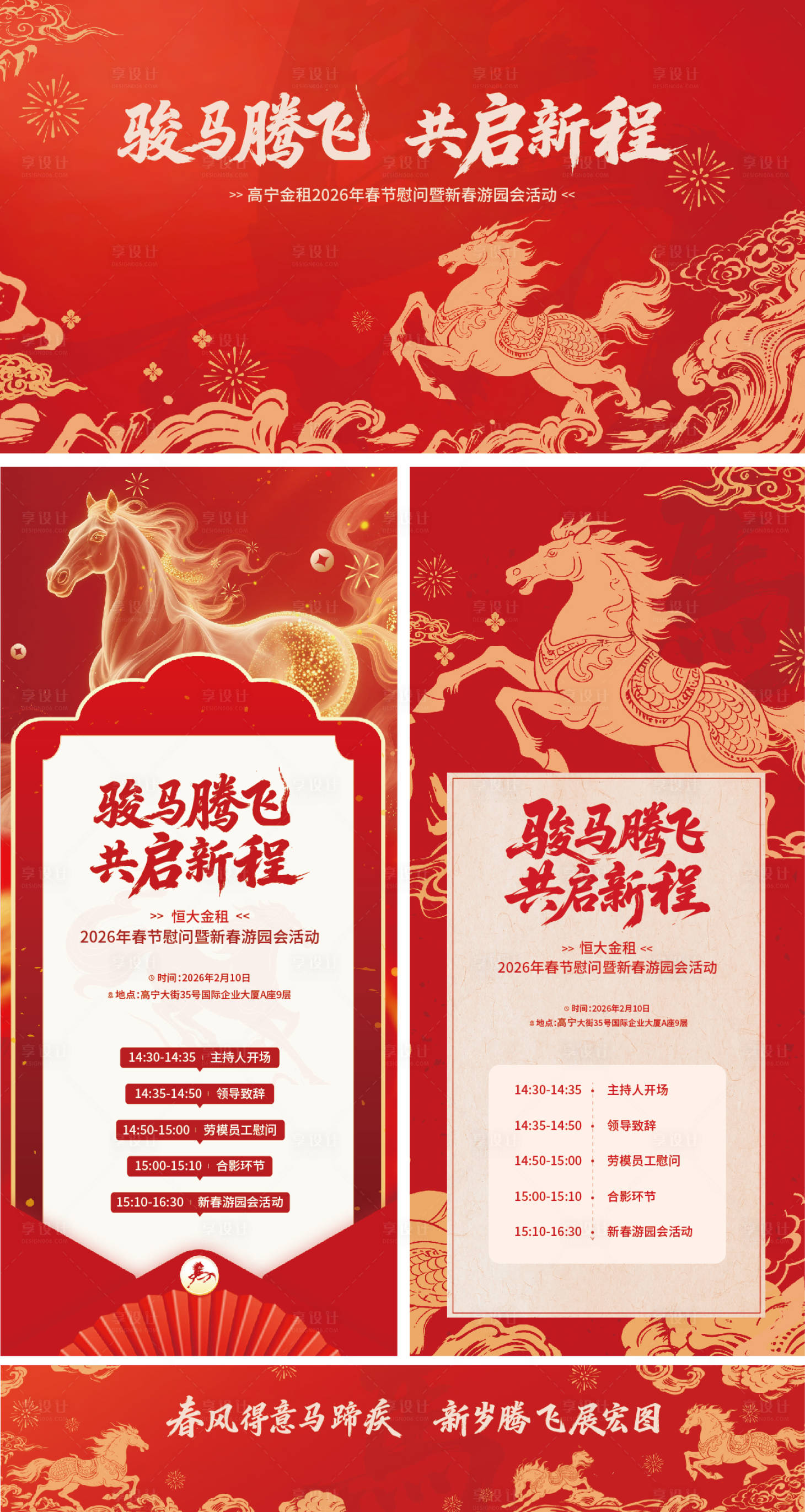 源文件下载【享设计】搜索编号：49430035414911598【马年邀请函新年主形象主背景主画面】