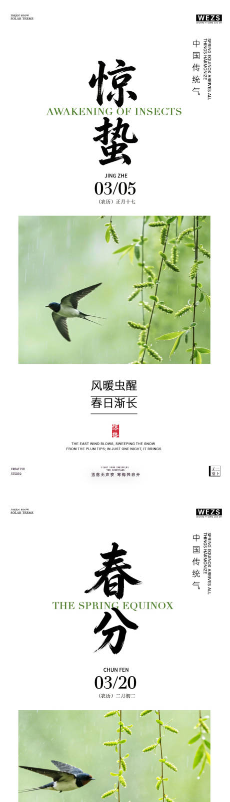 源文件下载【享设计】搜索编号：23450035509941539【地产惊蛰春分春天风景海报】