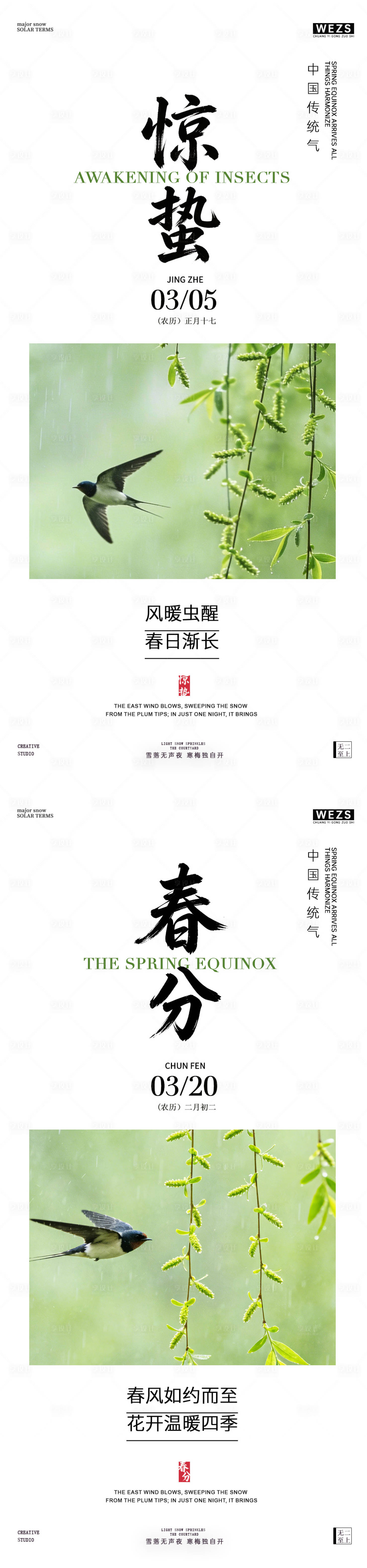 源文件下载【享设计】搜索编号：23450035509941539【地产惊蛰春分春天风景海报】