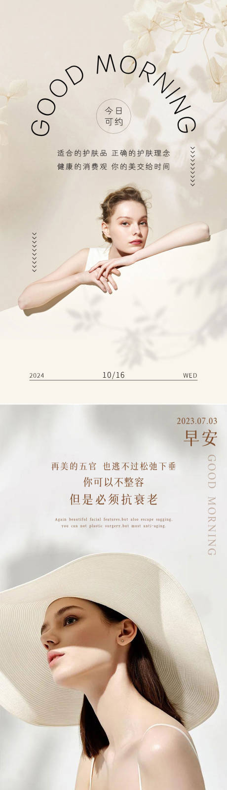 源文件下载【享设计】搜索编号：69250035582609872【美业朋友圈早安图】