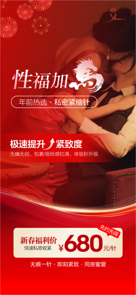 源文件下载【享设计】搜索编号：30120035397589259【私密修复宣传海报】