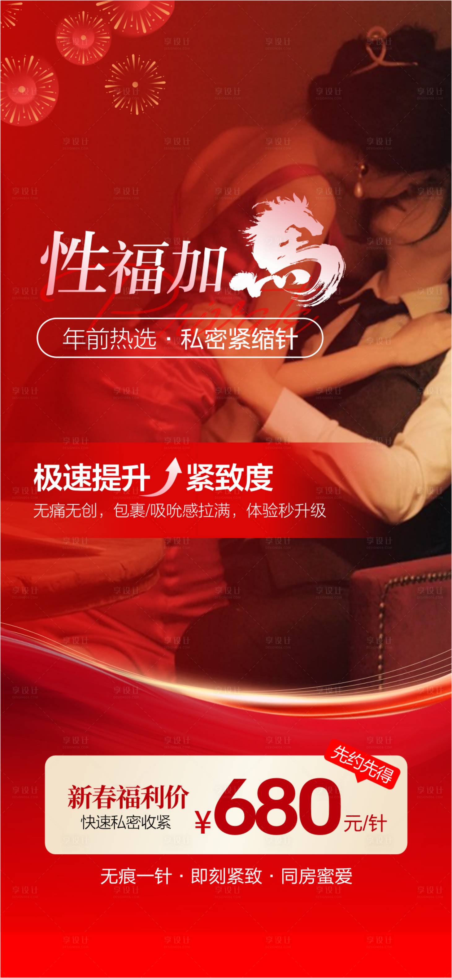 源文件下载【享设计】搜索编号：30120035397589259【私密修复宣传海报】