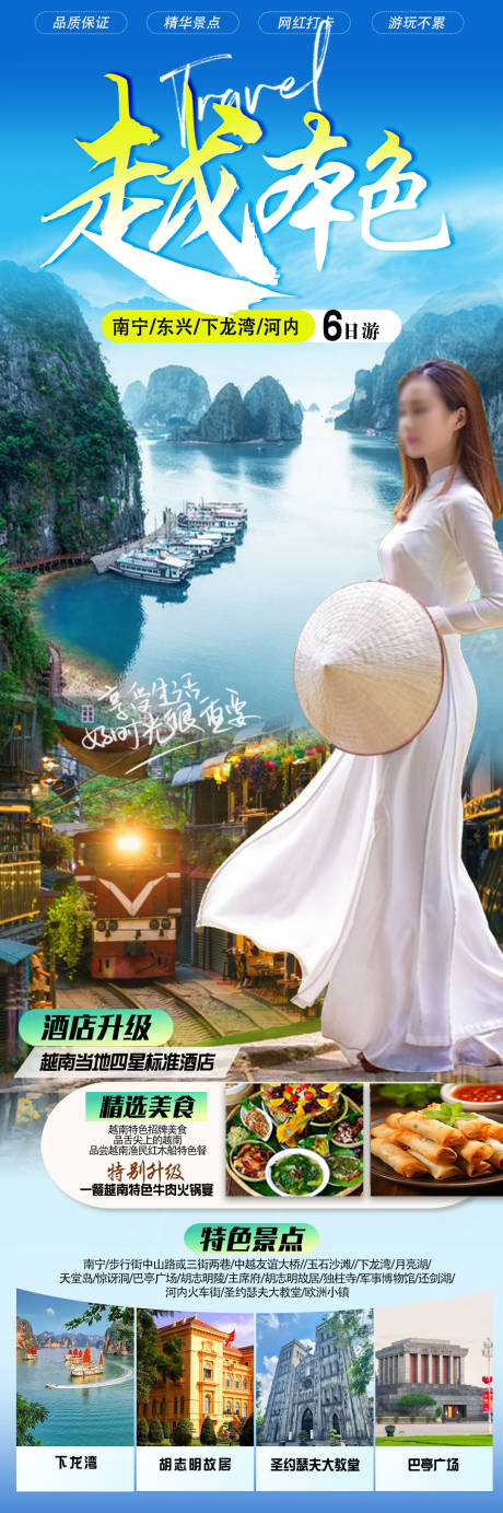 源文件下载【享设计】搜索编号：29620035342059933【越南旅游海报设计图】