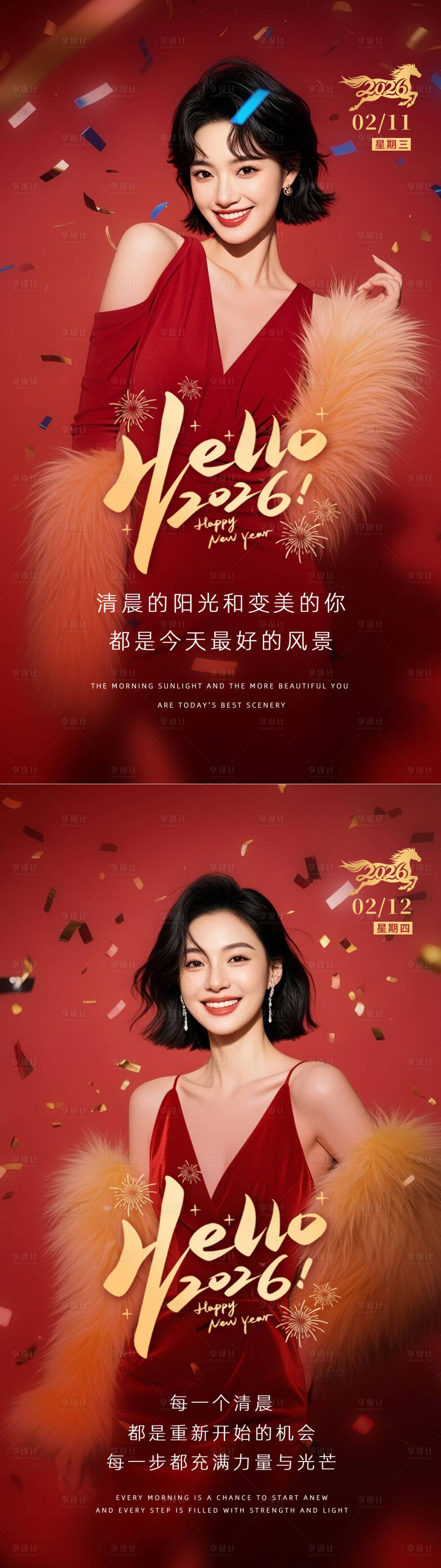 源文件下载【享设计】搜索编号：41790035413699822【美业新年早安图】