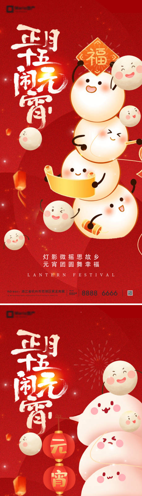 源文件下载【享设计】搜索编号：53130035442842549【元宵节海报】