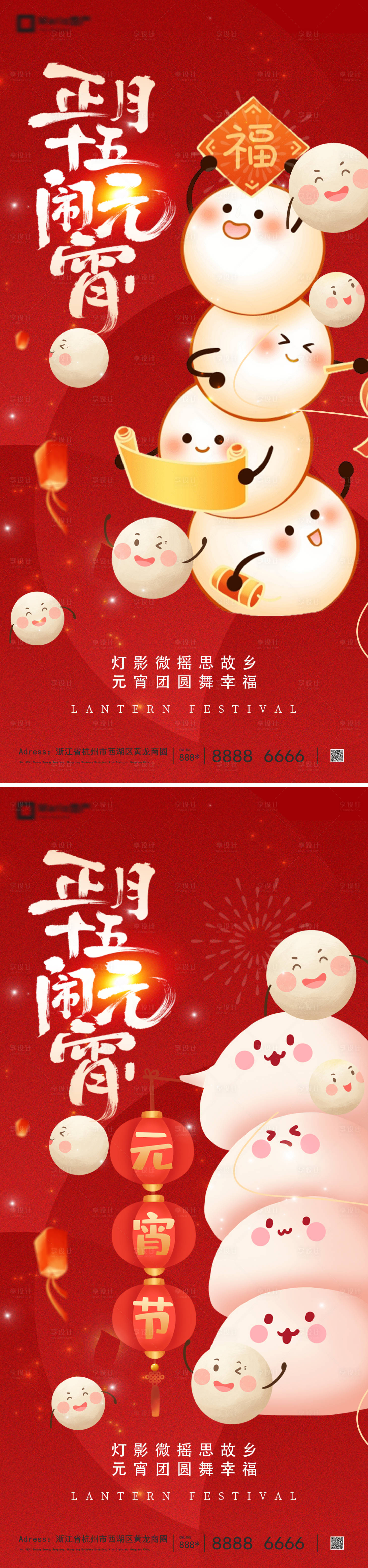 源文件下载【享设计】搜索编号：53130035442842549【元宵节海报】